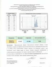 Протокол испытаний — МезоМедь